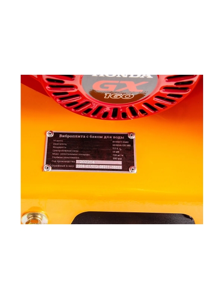 Виброплита с баком для воды 5.5 л.с. Gigant Honda Engine BVP80T-H160