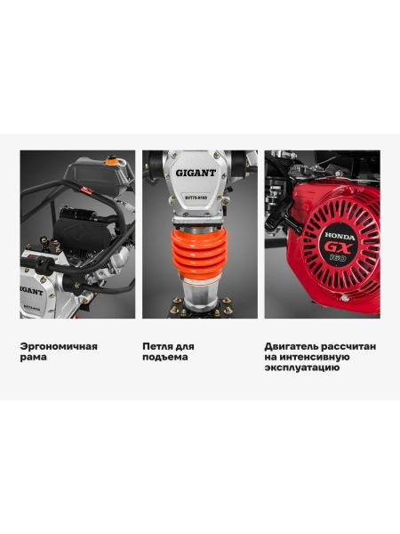 Вибротрамбовка 5.5 л.с. Gigant Honda Engine BVT75-H160