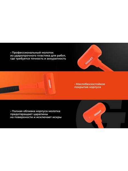 Безынерционный молоток Gigant 900г GIFH-0,9