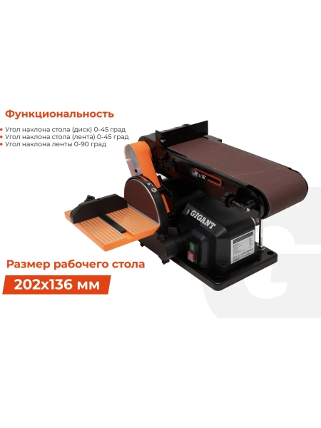 Ленточно-дисковый шлифовальный станок 500Вт Gigant BDSJ 100/152E