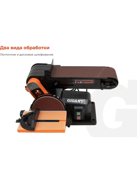 Ленточно-дисковый шлифовальный станок 500Вт Gigant BDSJ 100/152E
