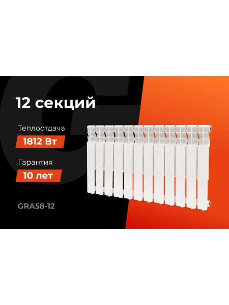 Алюминиевый радиатор Gigant Al 500/80 12 секций GRA58-12