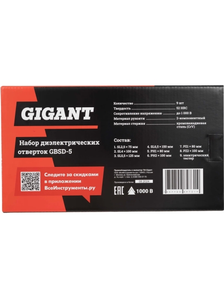 Набор диэлектрических отверток 9шт Gigant GBSD-5