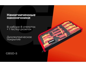 Набор диэлектрических отверток 9шт Gigant GBSD-5