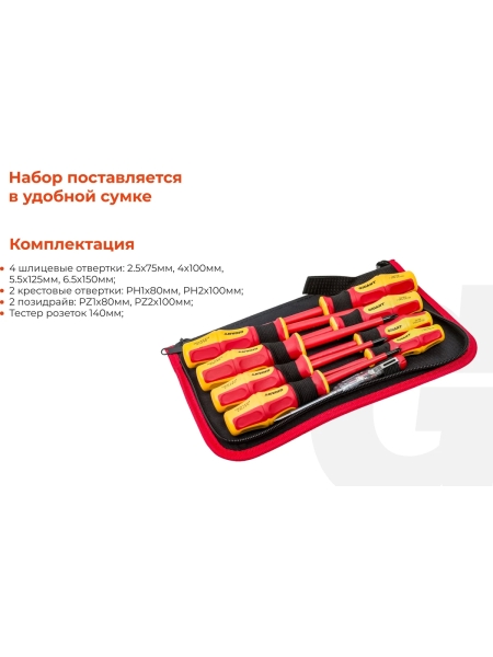 Набор диэлектрических отверток 9шт Gigant GBSD-5