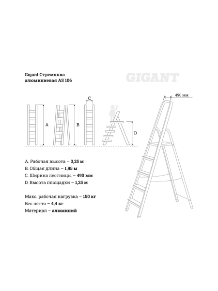 Алюминиевая стремянка 6 ступеней Gigant AS 106