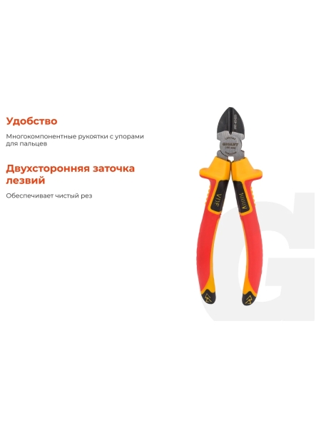 Изолированные бокорезы Gigant 160 мм GIDCP-160