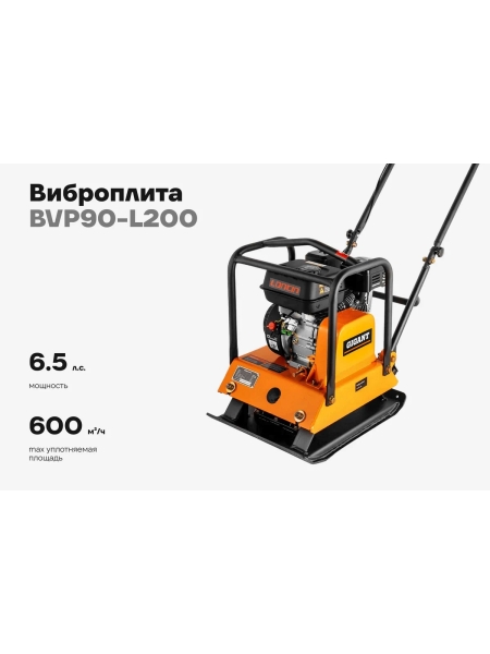 Виброплита 6.5 л.с. Gigant BVP90-L200