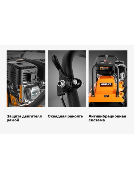 Виброплита 6.5 л.с. Gigant BVP90-L200