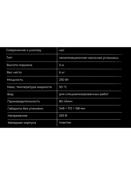 Канализационный насос Gigant 250 Вт, 80 л/мин GSP-80L