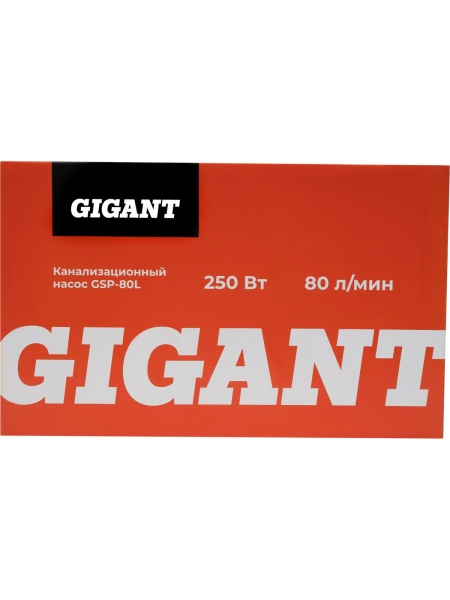 Канализационный насос Gigant 250 Вт, 80 л/мин GSP-80L