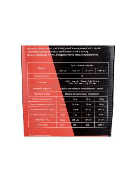 Геодезическая рулетка 30м Gigant GSTA-30