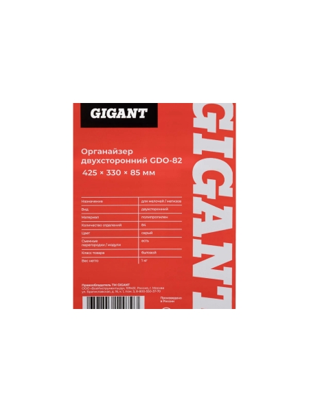 Двухсторонний органайзер Gigant 425x330x85мм GDO-82