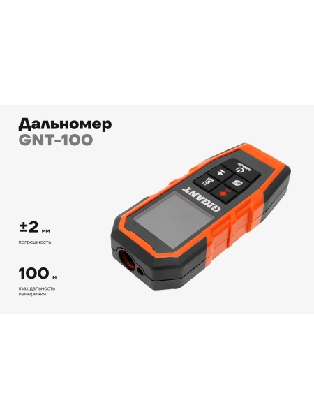 Дальномер Gigant 100 м GNT-100