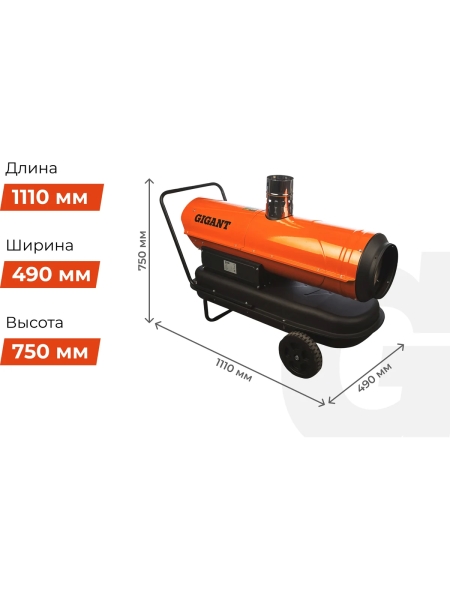 Дизельная тепловая пушка непрямого нагрева Gigant 30 кВт DHG 30 ID