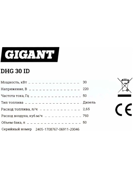 Дизельная тепловая пушка непрямого нагрева Gigant 30 кВт DHG 30 ID