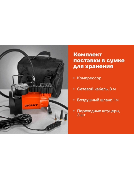 Автомобильный компрессор Gigant, производительность 30л/мин GAC-30