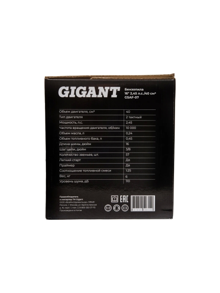Бензопила Gigant 16" 2,45 л.с./40 см3 GSAF-07