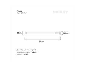 Гвоздь Gigant цинк 2,5x70 гладкие BK 7200 шт. GVB-2