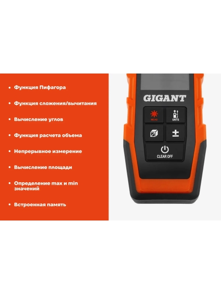 Дальномер Gigant 80 м GNT-80