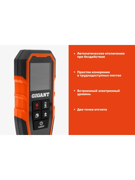 Дальномер Gigant 80 м GNT-80