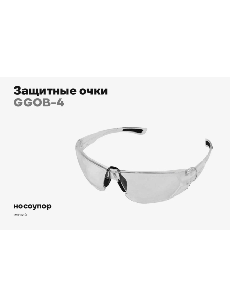 Защитные очки открытые прозрачные Gigant GGOB-4