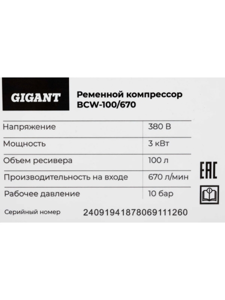 Ременной компрессор Gigant BCW-100/670