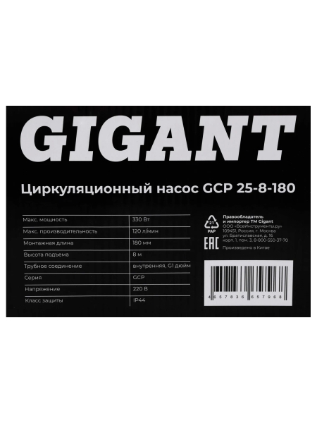 Циркуляционный насос Gigant GСP-25-8-180