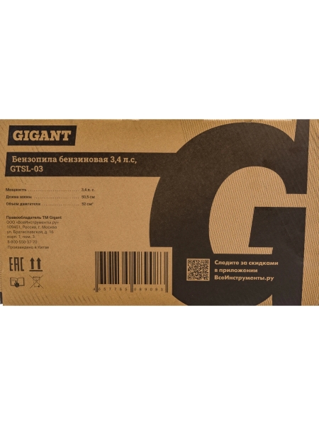 Бензопила 3,4 л.с., шина 20 дюймов, Gigant GTSL-03