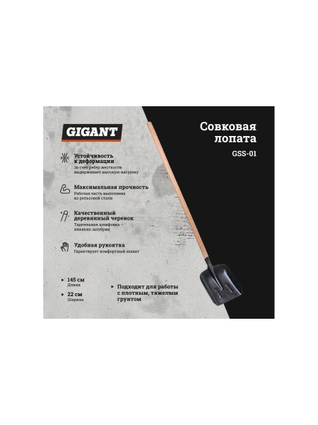 Совковая рельсовая лопата с черенком Gigant с ребрами жесткости (сталь 1.2мм) GSS-01