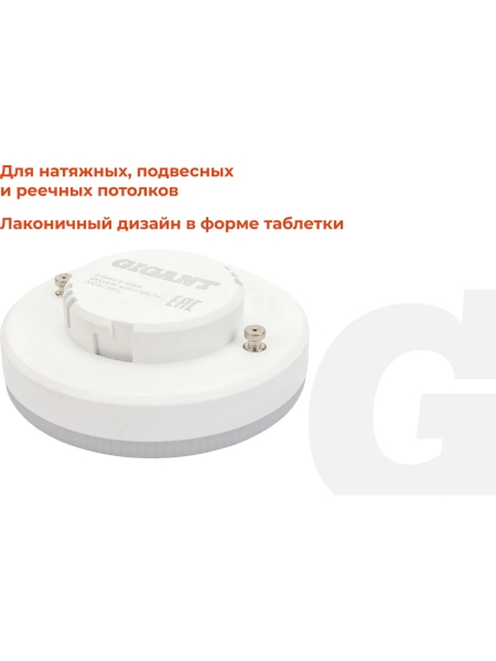 Светодиодная лампа Gigant GX53 6Вт 4200K 500Лм G-GX53-6-4200K