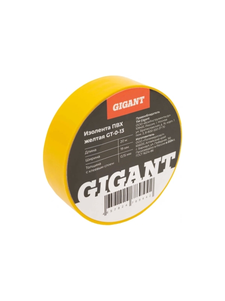 Изолента Gigant ПВХ 19x20м желтая GT-0-13
