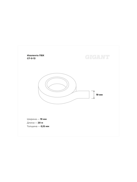 Изолента Gigant ПВХ 19x20м желтая GT-0-13