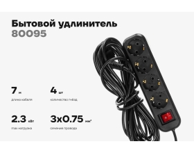 Бытовой удлинитель Gigant с заземлением ПВС 3x0,75 4 гнезда 7м 80095
