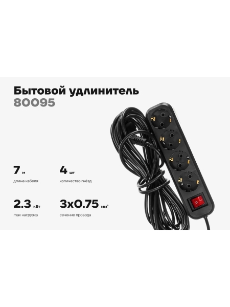 Бытовой удлинитель Gigant с заземлением ПВС 3x0,75 4 гнезда 7м 80095