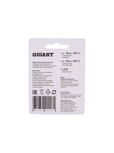 Батарейка Gigant Alkaline ААА/LR03 блистер 4 шт. GBA-3A-4