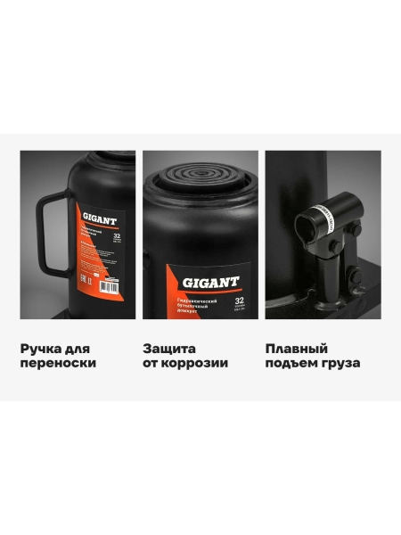 Гидравлический бутылочный домкрат Gigant 32Т, подхват 230мм, подъем 360мм, рабочий ход 130мм, HBJ-32s