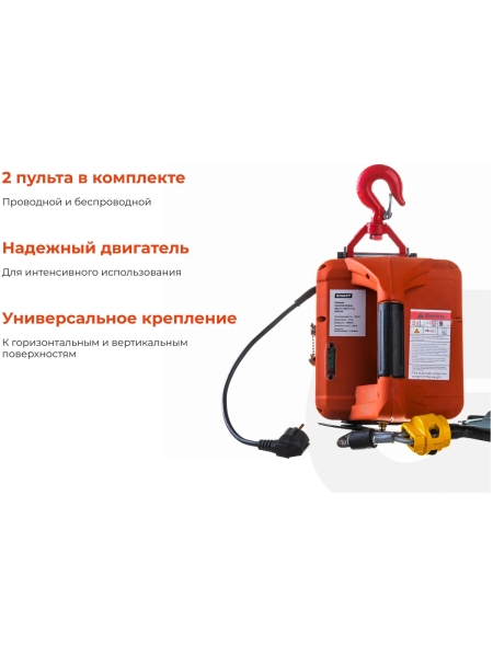 Электрическая лебедка Gigant 225/450 кг, 220 В, 7.6/3.8 м, Диаметр троса 6мм, GEW-04