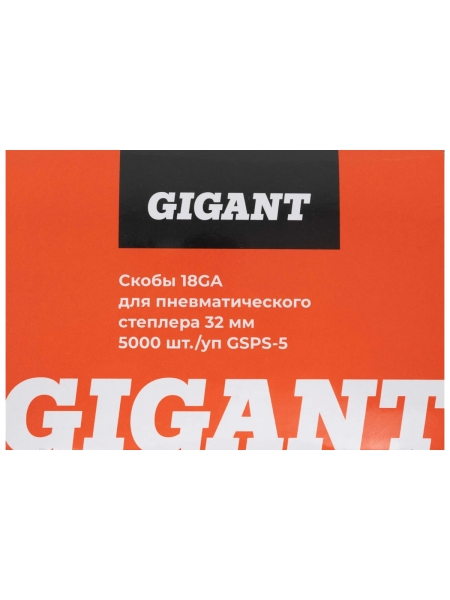 Скобы Gigant 18GA для пневматического степлера 32 мм, 5000 шт./уп GSPS-5