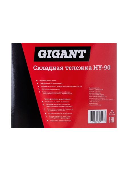 Складная тележка Gigant HY-90
