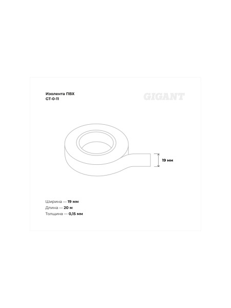 Изолента Gigant ПВХ 19x20м красная GT-0-11