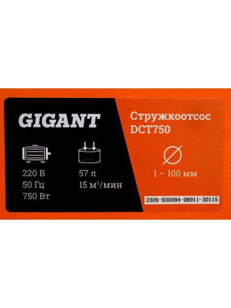 Стружкоотсос 750Вт Gigant DCT750