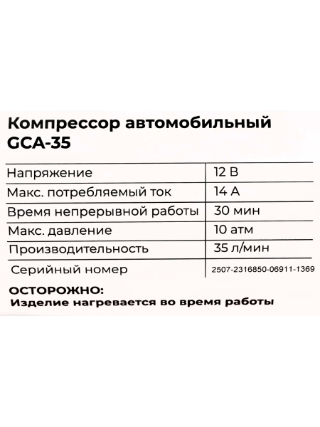 Автомобильный компрессор Gigant 12V, 35л. мин., LED фонарь, сумка GCA-35