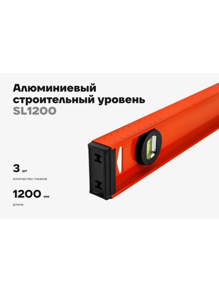 Алюминиевый строительный уровень рельс с разметкой 1200мм Gigant SL1200