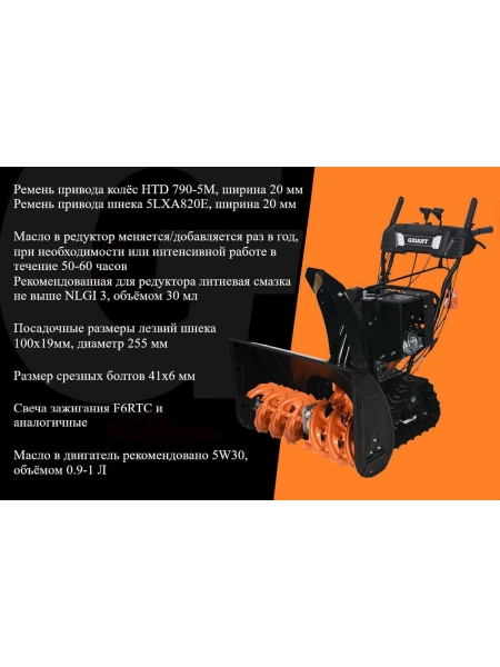 Бензиновый гусеничный снегоуборщик Gigant SP-11-710ES