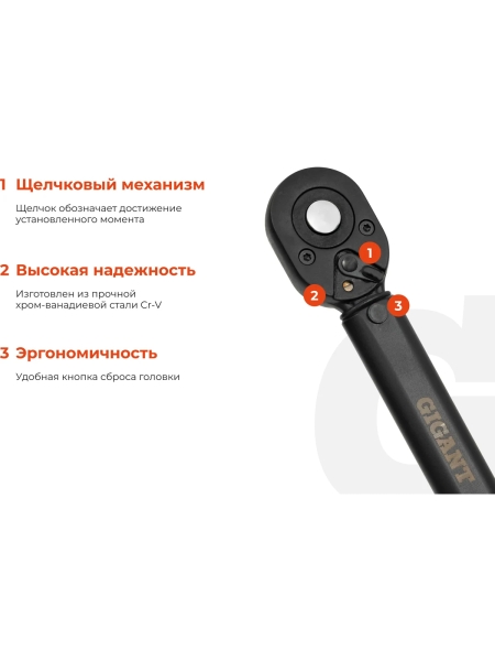 Динамометрический ключ 1/2" 28-210 Нм Gigant, Длина 500мм, Сталь Cr-V, TW-5
