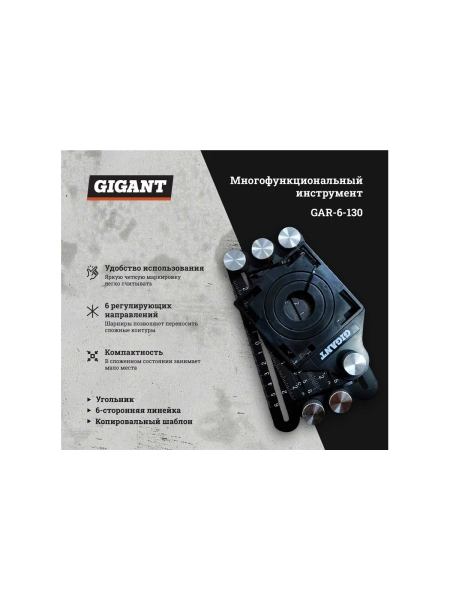 Алюминиевая 6-сторонняя линейка/угольник Gigant копировальный шаблон 130 мм GAR-6-130