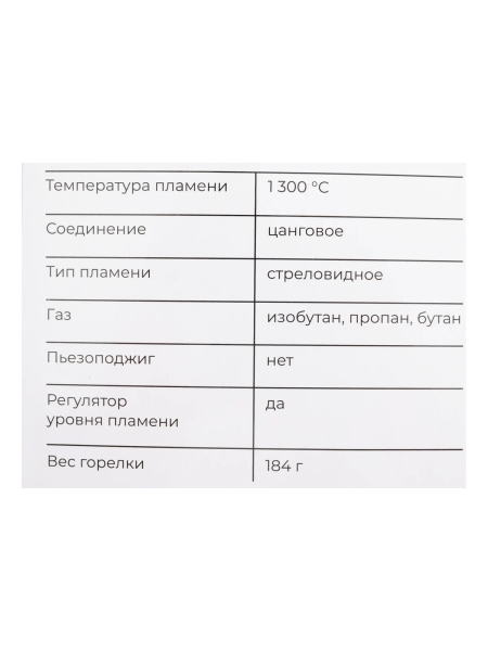 Газовая цельнометаллическая горелка Gigant G-7013D