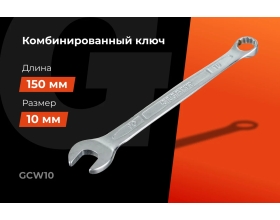 Комбинированный ключ Gigant 10мм сталь Cr-V GCW10