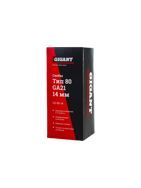 Скобы для пневматического степлера Gigant тип 80, 14 мм, 4800 шт. GS-80-14